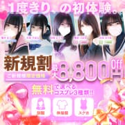 「★新規割★ご新規さま限定60分15400円～☆彡」07/27(土) 08:20 | アリス女学院 大阪・谷九校のお得なニュース