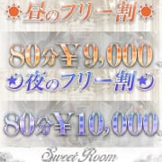 激アツぽっきりクーポン|Sweet Room～スイートルーム～