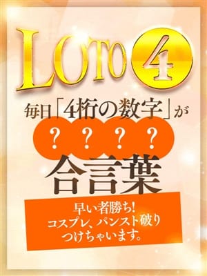 LOTO4(ぽちゃぶらんか池袋店（カサブランカグループ）)のプロフ写真1枚目