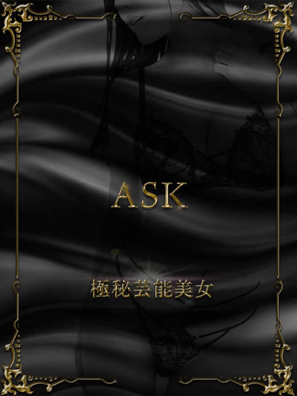 【ASK】ERIKA NINOMIYA