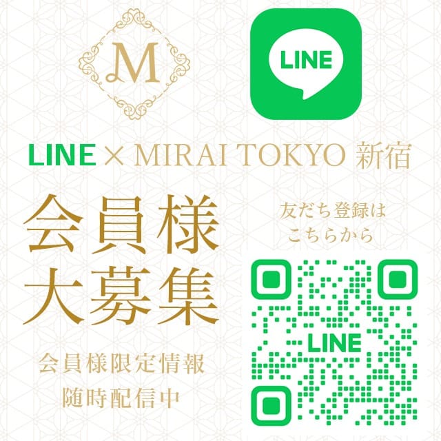 「公式LINEで友達追加をお願いします！」05/19(日) 07:33 | MIRAI TOKYO 新宿店のお得なニュース