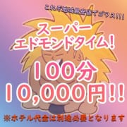 「100分10000円！スーパーエドモンドタイム！」04/27(土) 07:51 | ちゃんこ神戸三宮店のお得なニュース