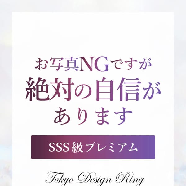 みくり【未経験SS級♡愛嬌300％】 | 東京デザインリング(日暮里・西日暮里)