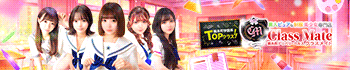 美少女制服学園CLASSMATE (クラスメイト)鶯谷店