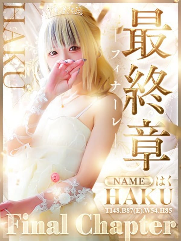 HAKU