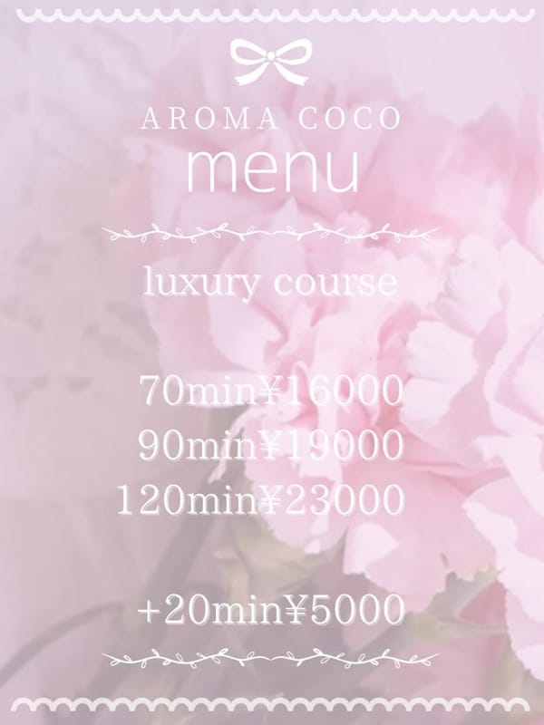 luxury course(AROMA COCO)のプロフ写真2枚目