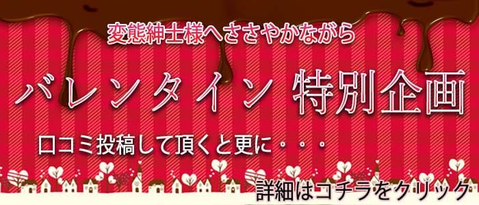 「バレンタイン特別企画」04/09(火) 13:02 | エムズキューブのお得なニュース