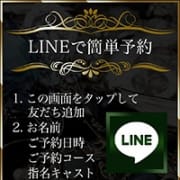 「LINEで簡単予約！！」03/03(日) 16:20 | 高級派遣倶楽部BARON～バロン～のお得なニュース