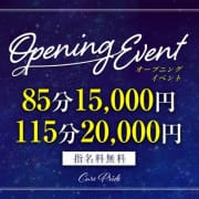 「OPENING EVENT　85分15,000円」04/26(金) 10:44 | 会員制メンズエステ「Cure Pride キュアプライド」のお得なニュース