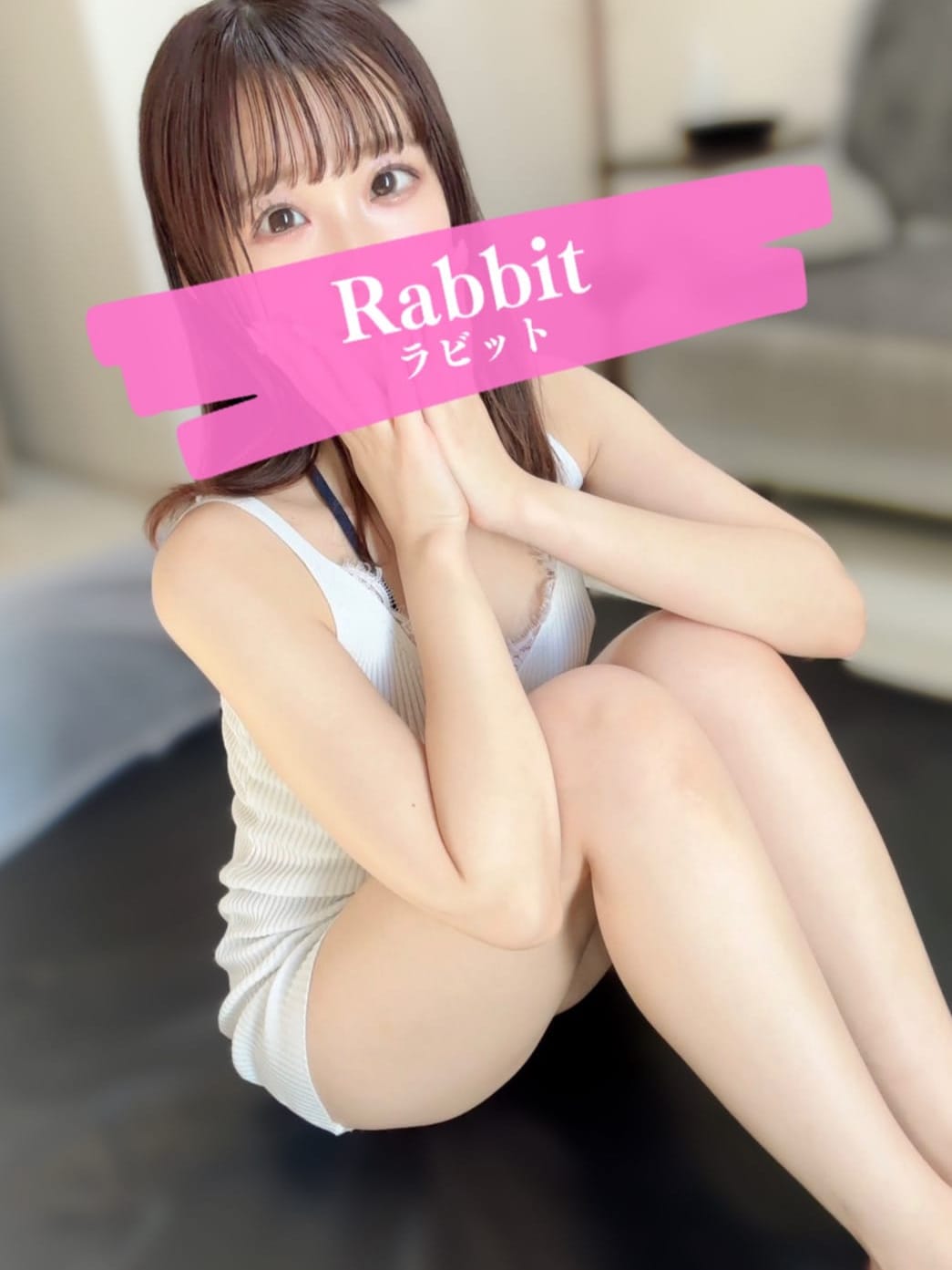清田るり(Rabbit（ラビット）)のプロフ写真1枚目