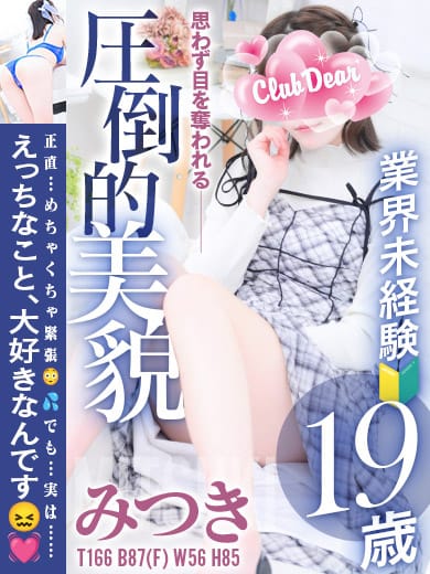 MITSUKI