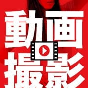 【無料オプション】 動画撮影対応女性が多数在籍中♪|かぐや