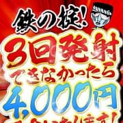 どんな状況でも3発発射しなければ返金致します！！！|わっしょい☆元祖廃男コース大分店