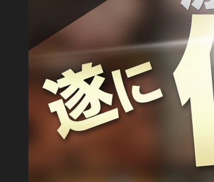 「12月博多にグランドオープン☆彡」 | 博多メンズエステSECRET-シークレット-のお得なニュース