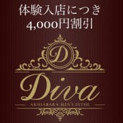 「1000円OFF！新規割！」02/15(水) 16:30 | Diva～ディーバ～ 葛西ルームのお得なニュース