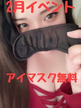 2月アイマスク無料|名古屋風俗で今すぐ遊べる女の子