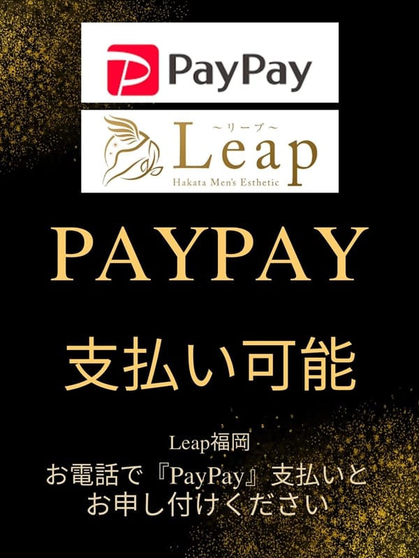 【当店支払い方法】(Leap〜リープ〜)のプロフ写真2枚目