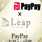 「多彩な支払い方法に対応」04/17(水) 12:27 | Leap〜リープ〜のお得なニュース