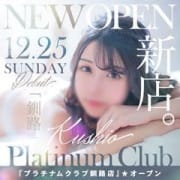 最高ランクの美女をお手軽価格でご案内いたします！　|PlatinumClub 釧路店