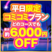 「★平日限定☆超お得なホテコミプラン★」04/27(土) 14:00 | 回春性感メンズエステ ASIAN SPA 高崎店のお得なニュース