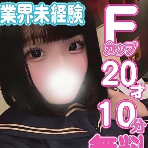 ゆっこ【業界未経験20歳Eカップ】 | kazusa素人学園 東金・茂原店(木更津・君津)