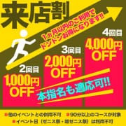 「《 来店割 》来店すればする程お得に!!」04/27(土) 01:33 | ZENITH spa（ゼニススパ）のお得なニュース