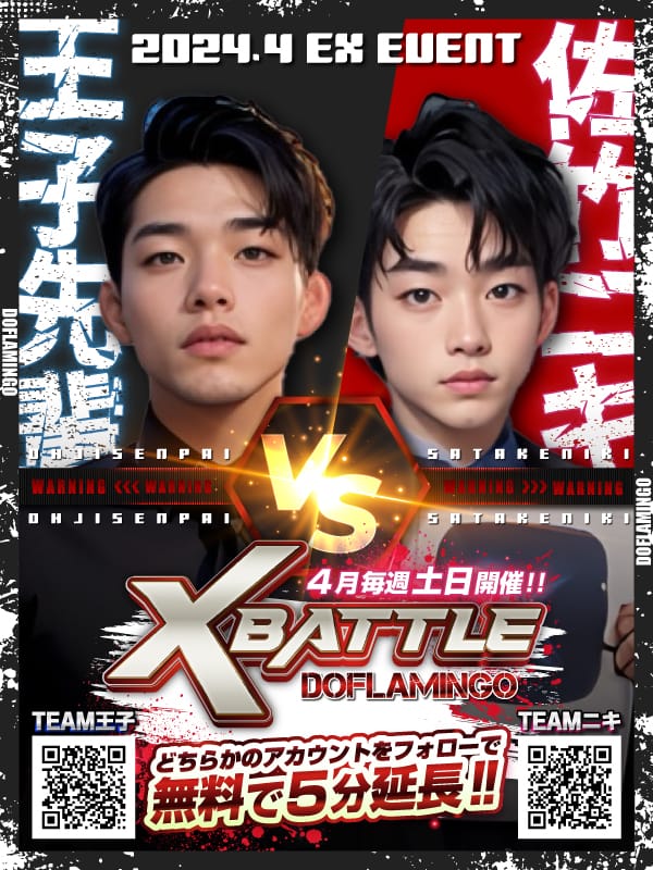 4月イベント【X BATTLE!!】