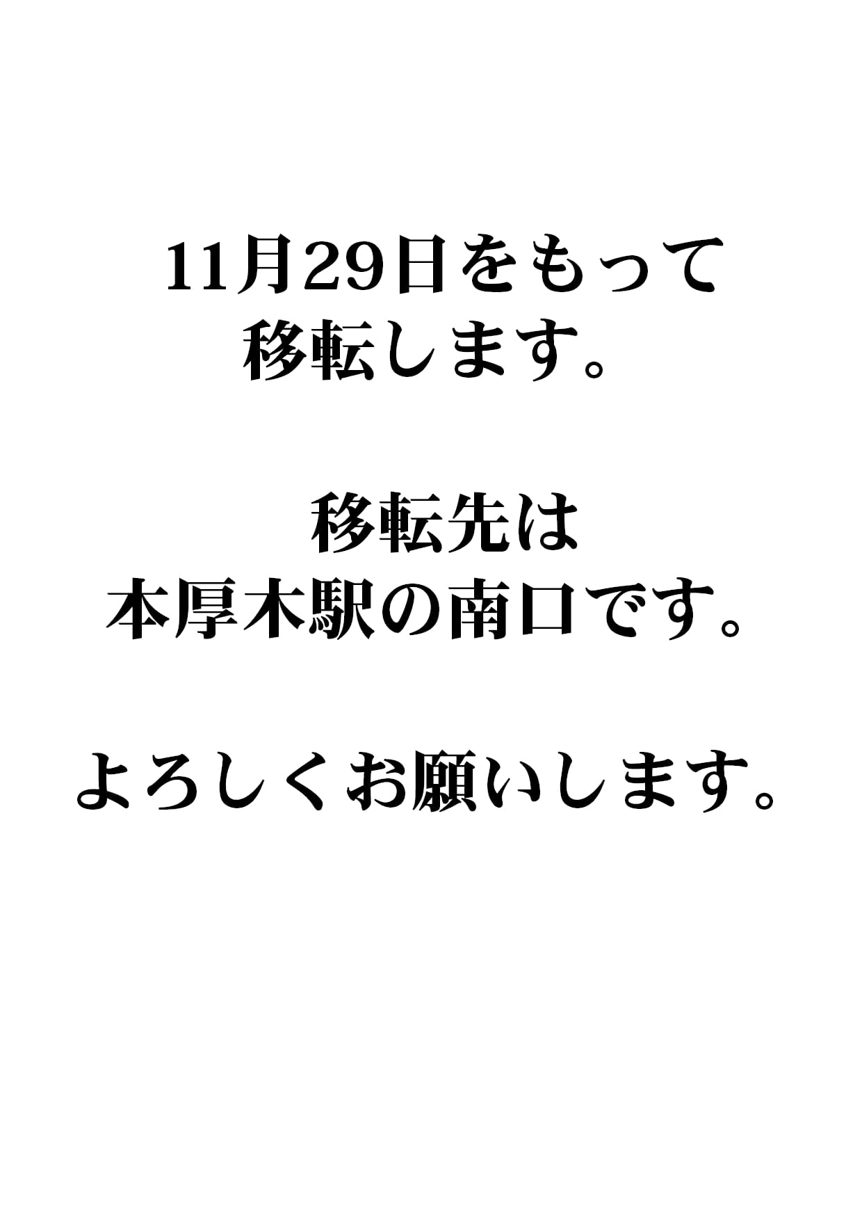 「お知らせ」04/09(火) 13:02 | 厚木ファイターズのお得なニュース