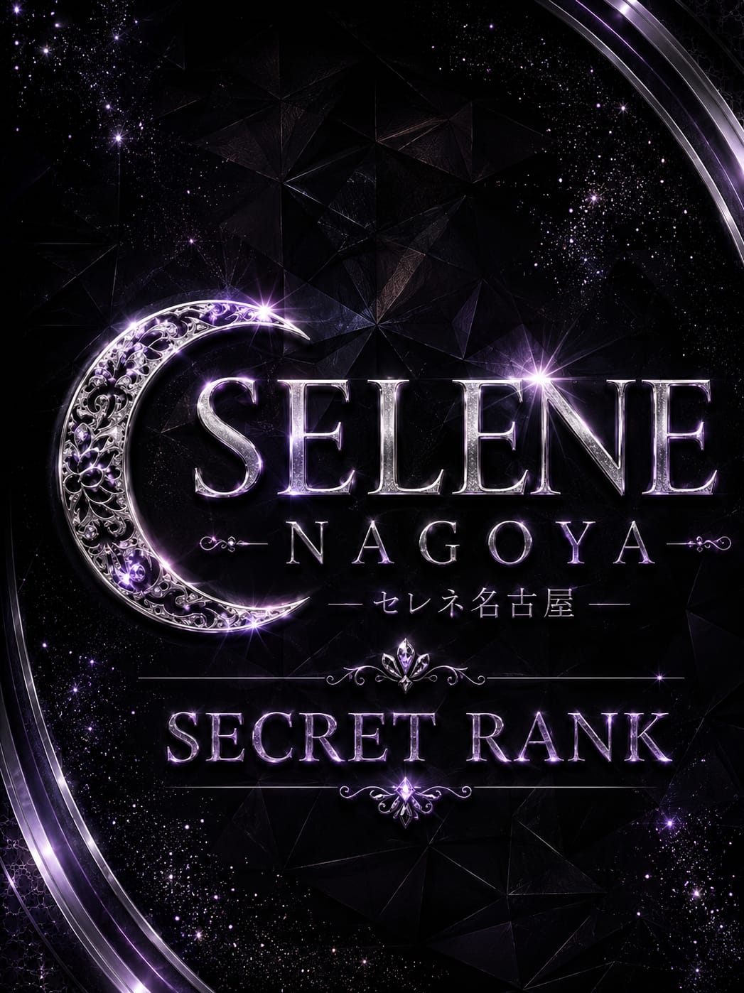【SECRET】