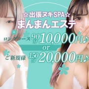 極上ヌキ得コース|出張ヌキSPA☆まんまんエステ