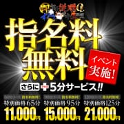 「指名料込み！+5分サービス」07/27(土) 01:21 | 即ヤリ従順OLずっぷり2度ヌキ生願望のお得なニュース