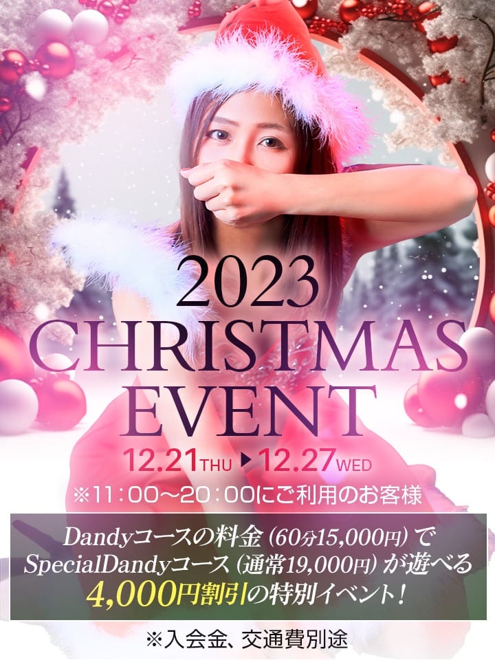 「☆クリスマス限定イベント☆」05/09(木) 13:02 | Mrs. Dandy Uenoのお得なニュース