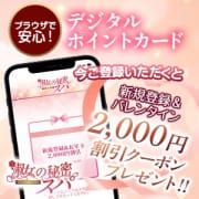 「ポイントカード新規登録＆バレンタインキャンペーン」02/09(金) 10:54 | 淑女の秘密スパのお得なニュース