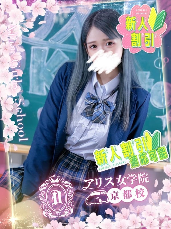 SETO NATSUMI