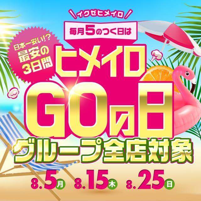 「 【60分10000円】ヒメイロGO！」07/27(土) 08:20 | 学校帰りの妹に手コキしてもらった件京都のお得なニュース