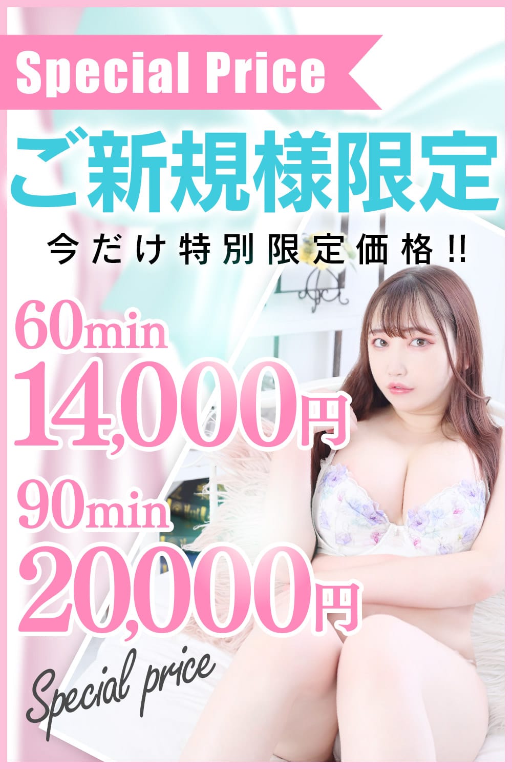 「【超お得】赤字覚悟の最大10,000円割引‼」04/02(日) 20:06 | むっちり巨乳デリ ぽよよんパイのお得なニュース