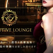 ❤️リニューアルオープン記念❤️ 【1000円割引】|Exective Lounge
