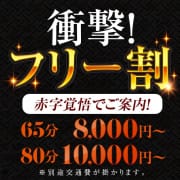 「【即決フリー割！】衝撃価格でご案内65分 8,000円～！」04/27(土) 00:15 | ふわふわコレクションのお得なニュース