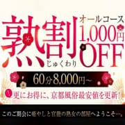 オールコース１０００円割引！熟割開催中！|熟女の部屋