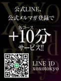 各コース+10分サービス♡|XOXO Grand Tokyoでおすすめの女の子