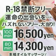 ★禁断フリー80分コース★|禁断のメンズエステR-18堺・南大阪店