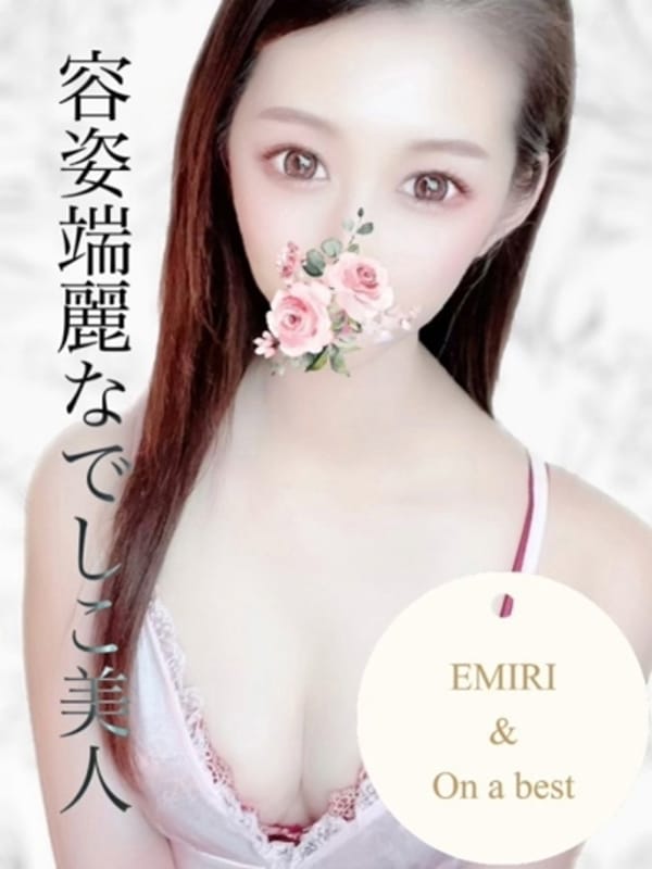 EMIRI