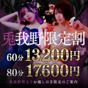 「【兎我野限定割】兎我野町までお越し頂ける方限定」09/08(日) 08:20 | 痴女る女と、喰われる男。のお得なニュース