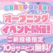 オープニングイベント！ご新規様10分無料！|10代20代専門店 すうぃ～ときっす