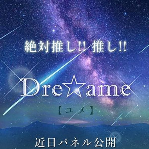 Dre☆ame【ユメ】【☆未体験ZONE突入☆】 | Evolution1st キタ兎我野店(梅田)