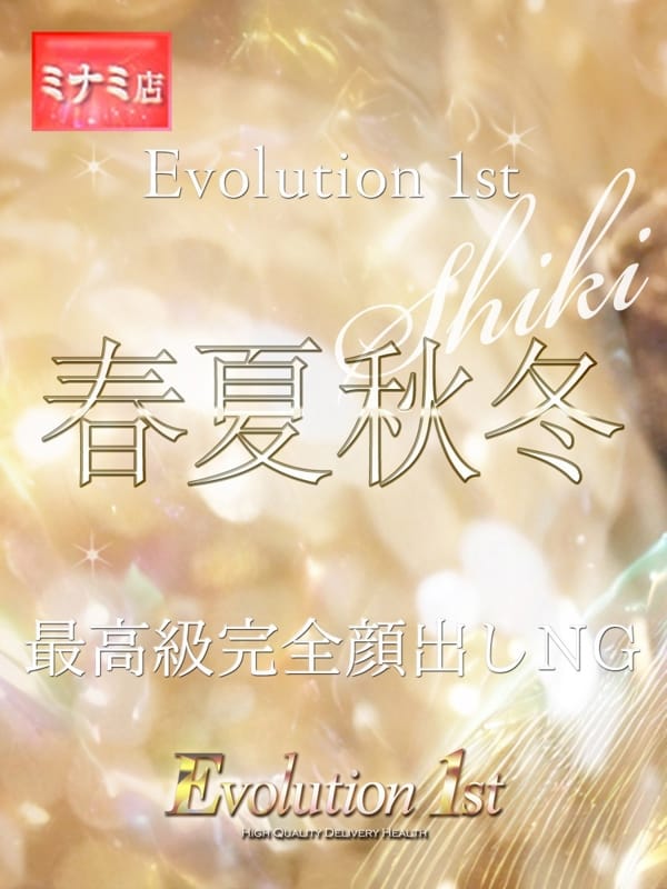 SHIKI
