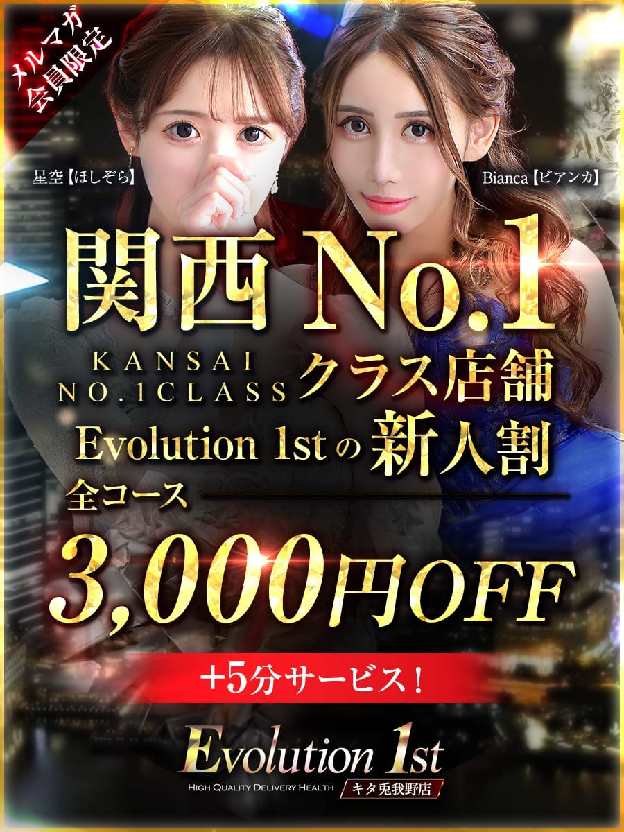 「◆◆高ランクな未経験美女が続々入店！！◆◆」07/27(土) 09:33 | Evolution1st キタ兎我野店のお得なニュース