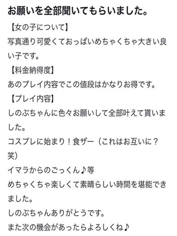 SHINOBU