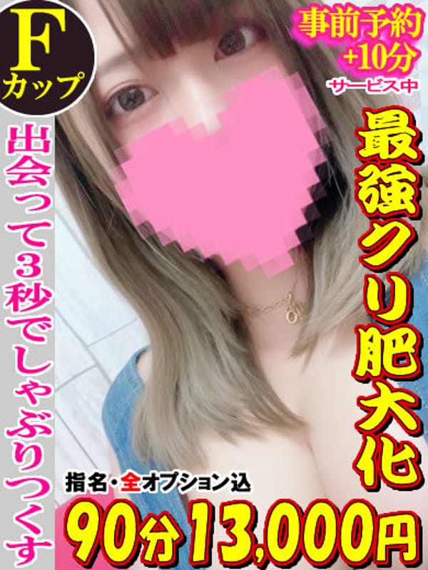 まお☆肥大クリトリスFカップ