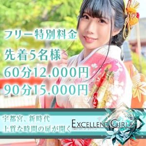 「【新生活応援キャンペーン】」04/26(金) 11:46 | EXCELLENT GIRLSのお得なニュース